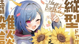 【 ドアサ 】未知が既知になる瞬間がいっちゃん気持ちいんだから【 朝雑談 】#shorts