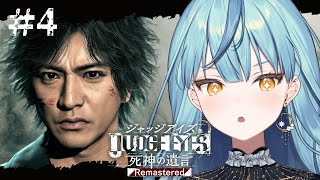 【JUDGE EYES：死神の遺言】#4 完全初見！ 何を隠してる・・・？※ネタバレあり【にじさんじ/珠乃井ナナ】
