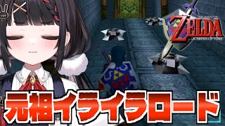 【ゼルダの伝説時のオカリナ】初見プレイで名作と名高い神ゲーを遊んでみる #13