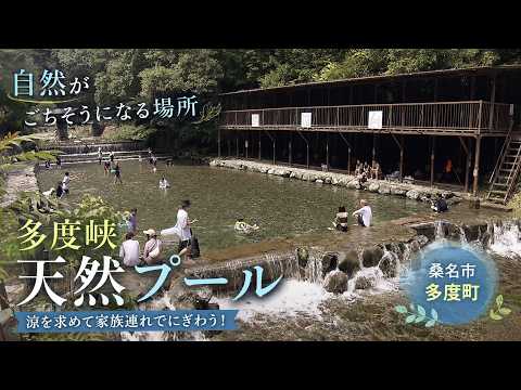 川をせき止めた天然プール　8月31日まで開放