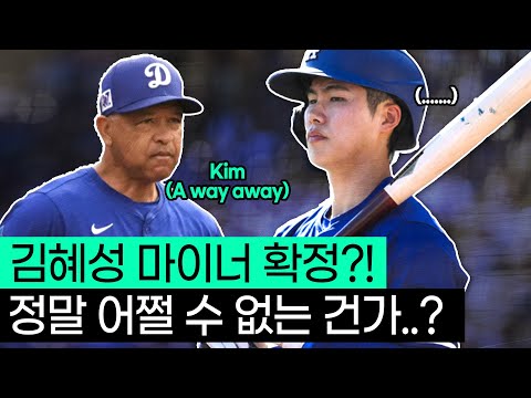 김혜성 진짜 부족한 부분은?, 김혜성은 MLB에서 뛸 수 없는걸까??