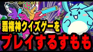 2025年最強覇権クイズゲームをプレイするすもも【サバイバルクイズシティ お祭り編】