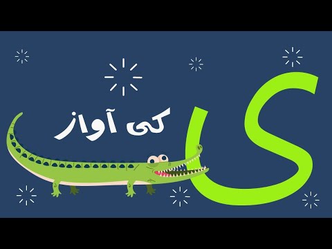 Choti Yaay Ki Awaz | Informative Urdu Learning Cartoon Video for Kids