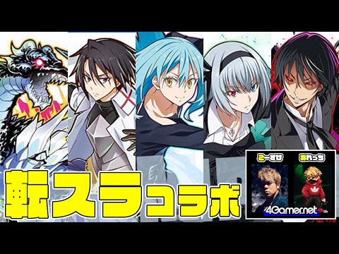 【サモンズ】転スラコラボがきます。ふわっとライブ配信：第70回【4GamerSP】
