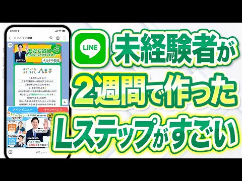 #483.【すぐ削除するかも】堤が1-1でLINE構築指導します