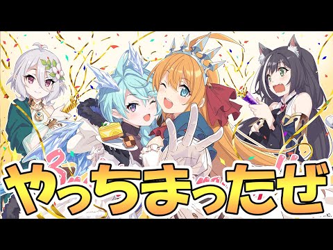 【プリコネR】やっちまったぜ。投稿者へんたいふしんしゃさん。【３周年】