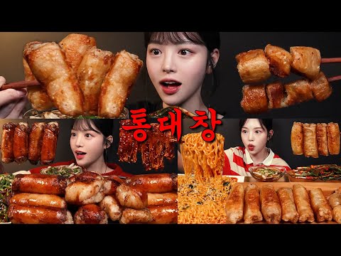 자기 전에 보는 바삭빠삭 통대창 먹방 레전드 모음집 Intestines Mukbang Asmr Collection