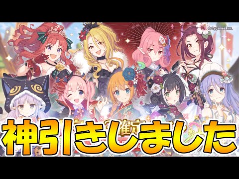 【プリコネR】季節限定当たるガチャであのキャラが当たりました。【季節限定確定】