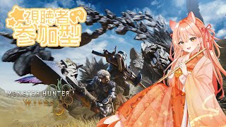 【#モンスターハンターワイルズ  】みんなで一狩り行くぞ！vol.27 ラギア！！【 柴音】#vtuber #参加型