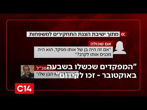 "המפקדים שכשלו בשבעה באוקטובר - זכו לקידום": סערת תחקירי המשטרה | החדשות