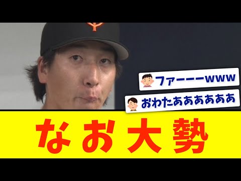 【巨人✕ヤクルト】モンテス劇的同点HR直後の10回表の大勢さん・・・