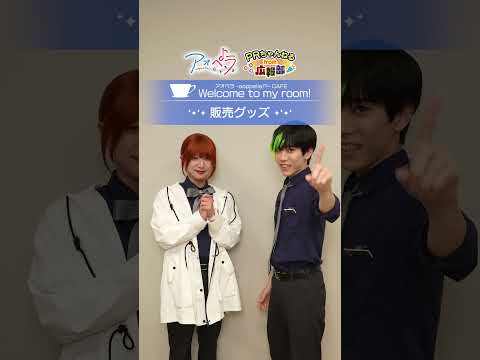 アオペラカフェグッズ紹介