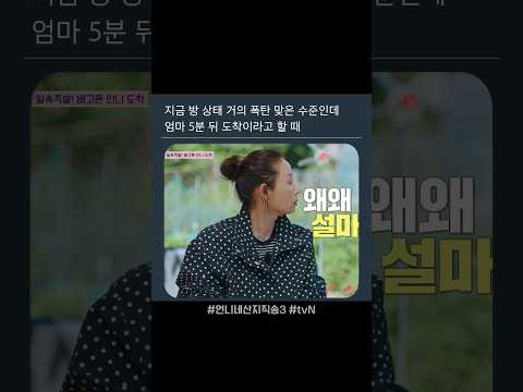 엄마한테 <strong>등짝</strong> 맞기 5분 전 #언니네산지직송3