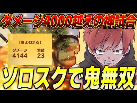 【荒野行動】ソロスクで1vs4相手でもチート級の強さで破壊するまろが強すぎたwww