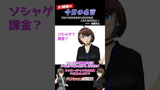【今日の名言】斎藤茂太「自分で自分をあきらめなければ、人生に負けはない」  #名言 #vtuber #shortsfeed #shorts 