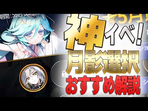 【エピックセブン】神イベ★5月影英雄選択イベントおすすめ解説【Epic 7】