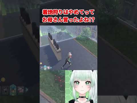 【切り抜き】着地狩りはやめてってお母さん言ったよね！？【Pokémon LEGENDS Z-A】#shorts #vtuber #きざみネギ