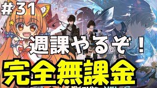 🔴㉛【鳴潮　PS5版】Ver2.4　カルテジアと週課してみる^ↀᴥↀ^🐈