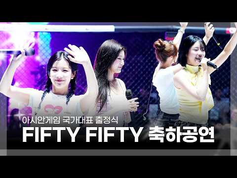 장충에 뜬 요정들 <strong>FIFTY</strong> <strong>FIFTY</strong> [굽네 ROAD FC 078]