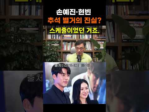 【성창힐】손예진이 추석에 가족과 따로 지낸다고 선언한 진짜 이유와 4살 아들 사진 최초 공개 #<strong>손예진</strong> #<strong>손예진</strong> 아들 #<strong>손예진</strong> 근황