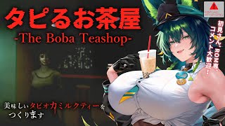 【#タピるお茶屋】夢のタピオカ屋さんでタピオカチャレンジ💚【The Boba Teashop/#vtuber/天神シニア/#個人Vtuber