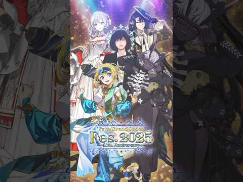 【FGO 10周年】新規描き下ろしサーヴァント5騎のイラストをご紹介！「FGO Fes. 2025」ステージ配信決定！ #shorts