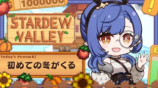 #5〖Stardew Valley〗睡眠導入 ⁝ 深夜のチル牧場～1年目秋の27日から～〖ルナ・ゴールドレイン/Varium〗