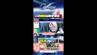 いおですが、結局イオは引けたのか…？【Gジェネエターナル】