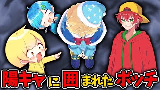 ボッチ歴5年が人狼ゲームに参加して言い合いになるww