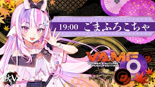 【 #秋のVまつり 】合唱コンクールへようこそ！リスナーと歌う特別歌枠🍁🎤【#新人Vtuber / #ごまふろこちゃ】