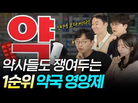 약사들이 약국에서 쟁이는 꿀영양제만 쫙 뽑아봤습니다