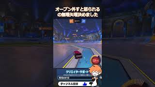 リカバリーだけどんどん上手くなるんだよな #ウーパールーパースーパーカー  #RocketLeague #ロケットリーグ #shorts
