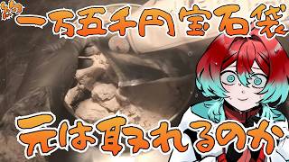 【検証】アメリカで買った宝石袋、元は取れるのか…！？【宝石研磨職人見習いVtuber】