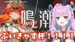 【#鳴潮】209 石集めたり音骸集めたり色々！【#vtuber 】#ぶいきゃす杯 #PR #冬陽リッカ