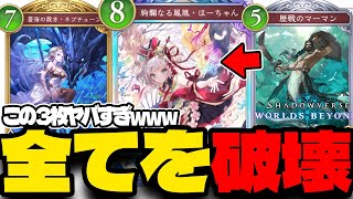 2025年最強能力を持つ「ほーちゃん」ですべて破壊するすももwww【シャドウバースワールズビヨンド】
