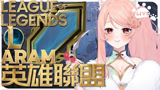 【ω李李ω】 12/17 偷開台開箱子之類的東西紀錄而已  LOL  英雄聯盟 League of Legends 單中 隨機單中