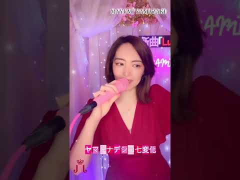 【昭和ポップス】小泉今日子「ヤマトナデシコ七變化」をキュートにカバー