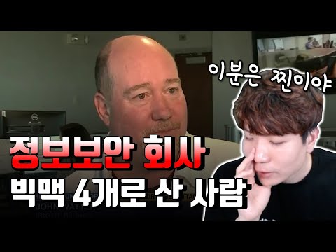 해킹 시장의 개척자, 워터스의 이야기. 빅맥4개로 회사 산 썰 푼다!