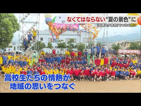 【丹原七夕夜市】高校生たちがつなぐ“地域の思い”