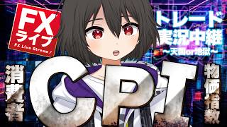 【FXライブ】激闘のCPI！ドル円は159円付近からの勝負！指標発表後の為替介入にも大注目！【ドル円テクニカル分析】