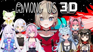 【 Among Us 3D 】3Dで騙し合い対決！本気の鬼ごっこ！【紅蓮罰まる/ぶいぱい】