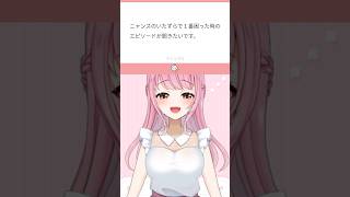 【猫の困ったイタズラは？】#個人Vtuber #vtuber #困った #悪戯 #イタズラ #猫 #あるある #壁紙は #七海の身長よりも 
