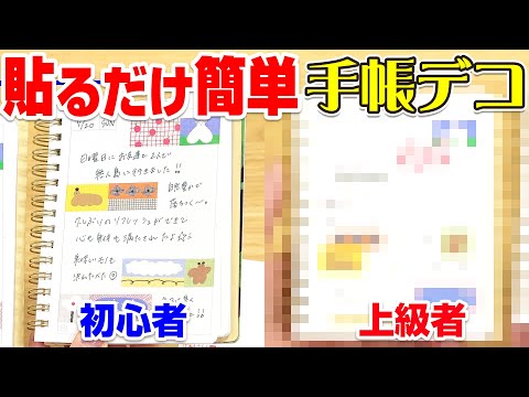【手帳デコ】手帳デコ初心者&上級者！貼るだけ簡単＆応用編でおしゃれに見せる手帳デコ術をご紹介！手帳デコ初挑戦のキングジム社員と学ぶ簡単なのにおしゃれなレイアウトになる手帳デコのコツ｜キングジム