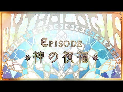 Nintendo Switch「冬園サクリフィス」プレイムービー：神話１