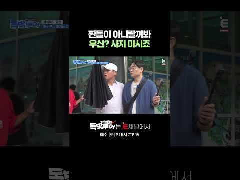 🌏짠돌이 모드 바로 ON | E채널 [끝까지 간다! 독박투어] #shorts