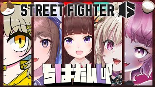 【 スト6 / 大会 】ちはたんCUP 5on5 参戦! ねこまんま。WIN! アケコン クラシックリリーでランクマ戦う! #99 【 スト