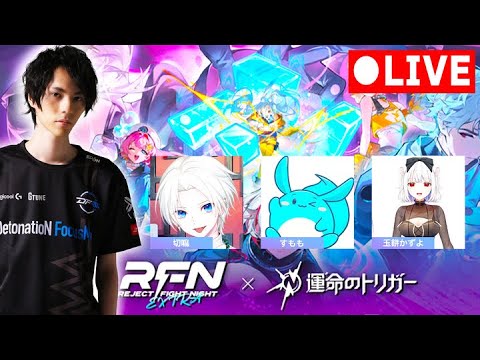 新作バトロワ大会！RFN 【REJECT FIGHT NIGHT EXTRA 運命のトリガー】