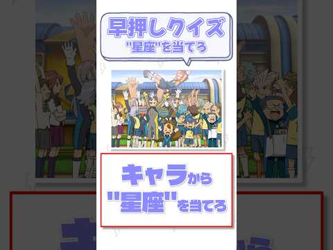 【早押し】キャラクターから