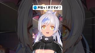「声低っ！男ですか？」って言う質問…正直◯◯です‼️ #shorts #質問コーナー #質問 #vtuber