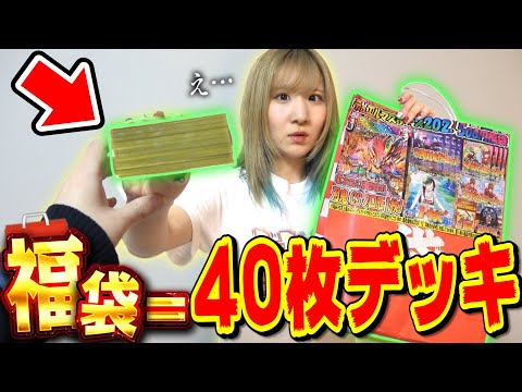 正月太りした相方と『超高額20万円福袋デッキvs1万円福袋デッキ』で負けたら一年間◯◯◯禁止対決したら激痩せの危機なんだがｗｗｗｗ【デュエマ】